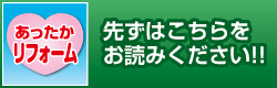 リフォームのコウノの安心