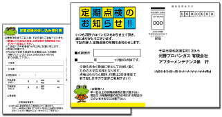 定期点検のお知らせ