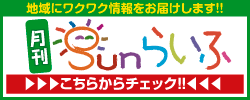 Sunらいふ